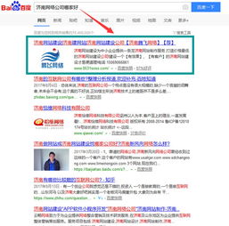 關鍵詞展示 濟南網站建設 濟南建網站 濟南網站建設公司