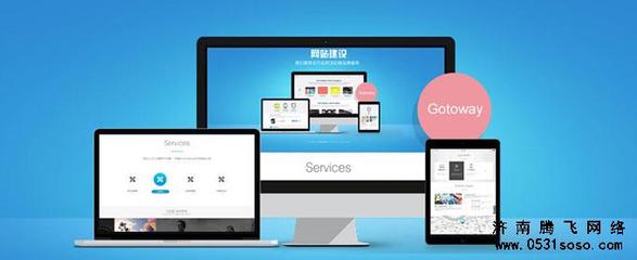 從哪些方面評(píng)測(cè)濟(jì)南網(wǎng)站建設(shè)公司實(shí)力如何?